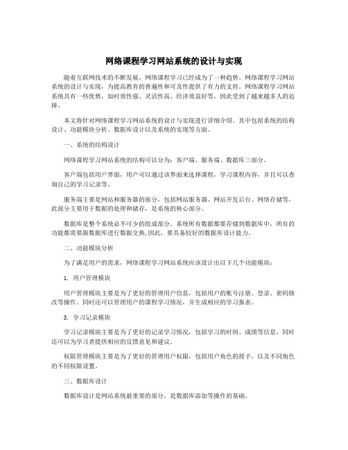 网络课程学习网站系统的设计与实现