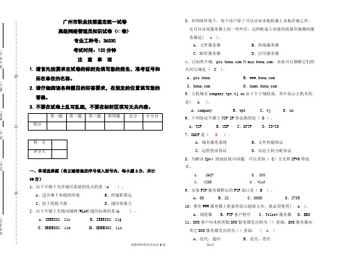 高级计算机网络理论试卷C