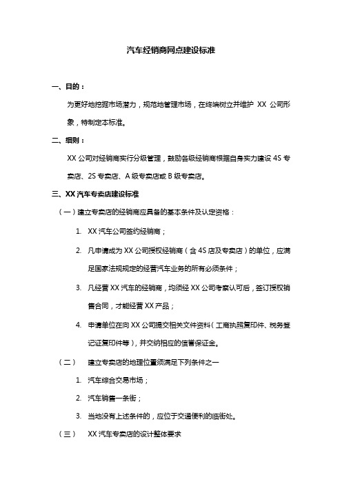 汽车经销商网点建设标准