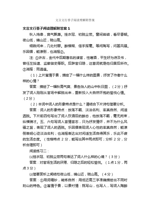 文言文行香子阅读理解附答案