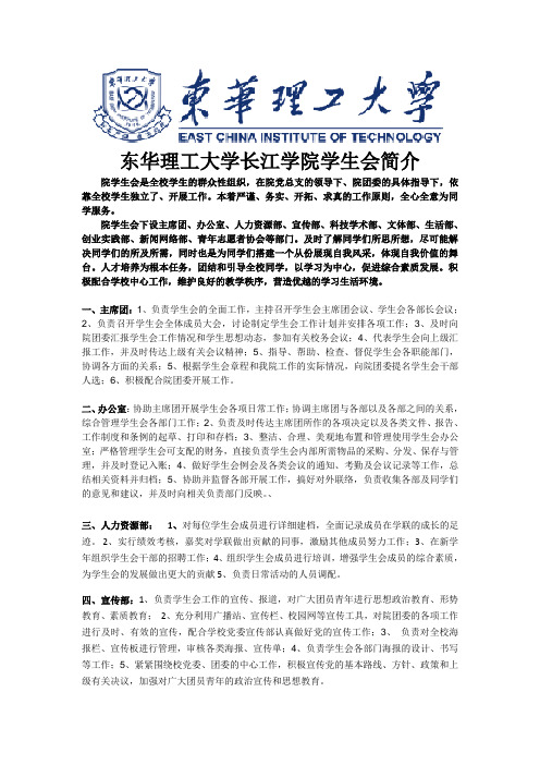 东华理工大学长江学院学生会简介