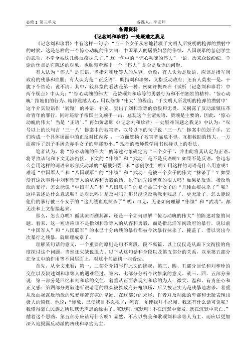 记念刘和珍君2