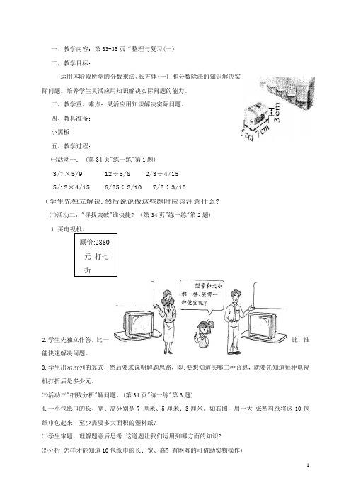 五年级数学下册 整理与复习教案 北师大版