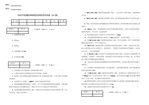 2016年起重机械检验员资格考试试卷(A1卷)