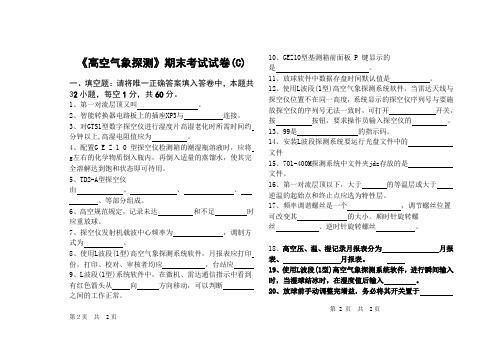 C《高空》试卷