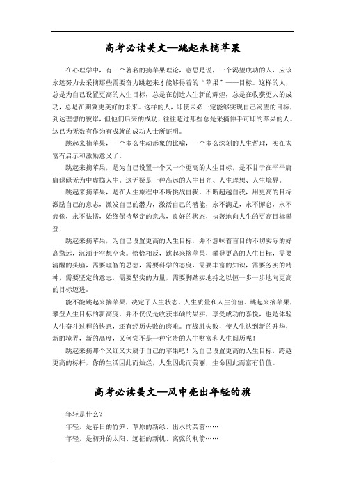 2020年高考作文必读美文十篇(可选择性背诵)