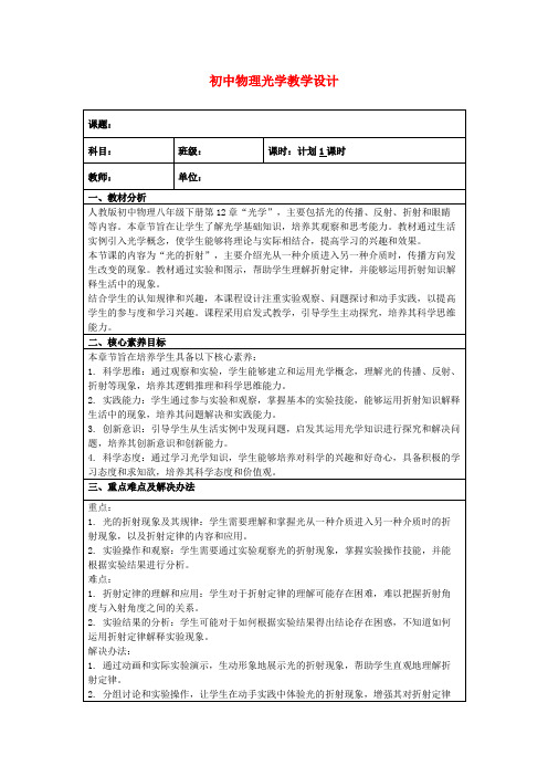 初中物理光学教学设计