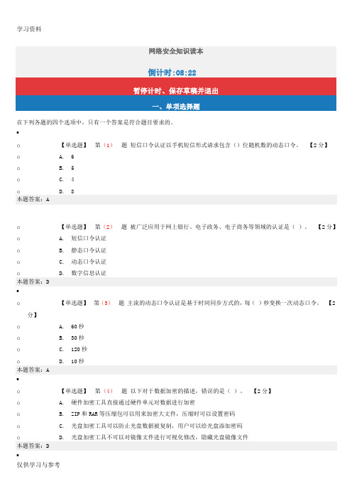 专业技术人员网络安全知识74分带答案解析知识讲解