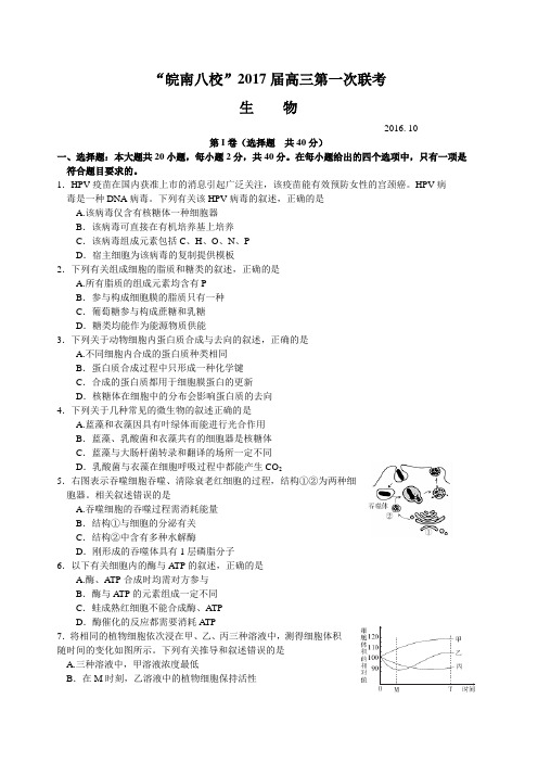 安徽省“皖南八校”2017届高三上学期第一次联考生物试卷 (word含解析))