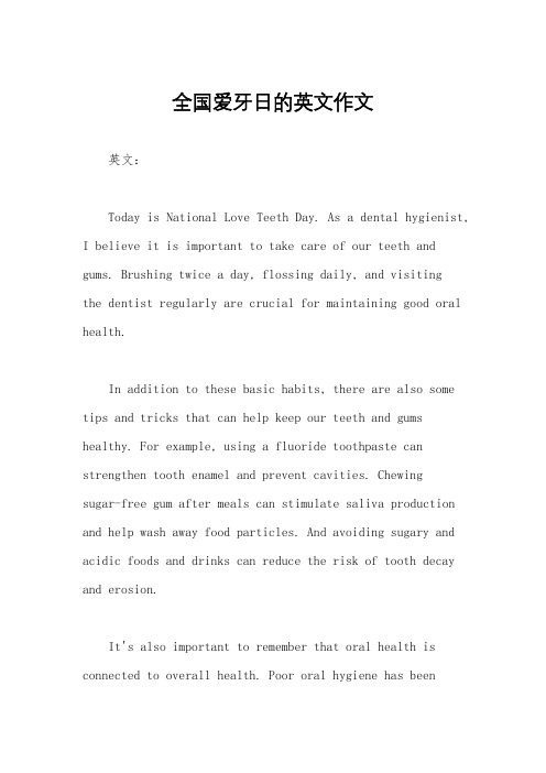 全国爱牙日的英文作文