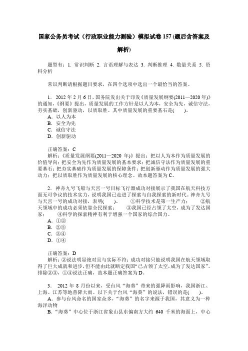国家公务员考试(行政职业能力测验)模拟试卷157(题后含答案及解析)
