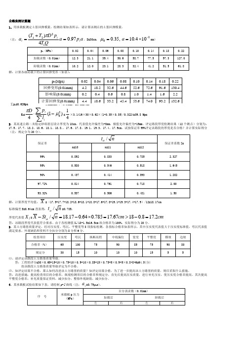 公路试验检测计算题1