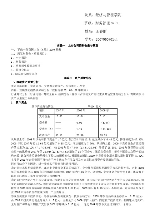 宇通客车财务分析