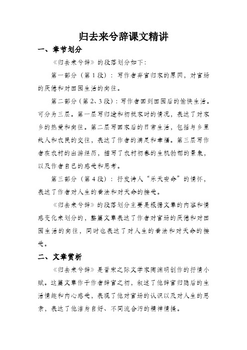 归去来兮辞课文精讲