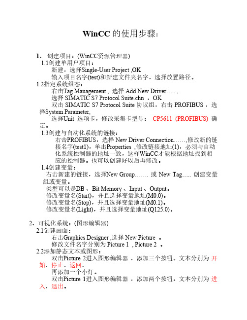 WinCC -Step 7-Graph  的使用步骤：