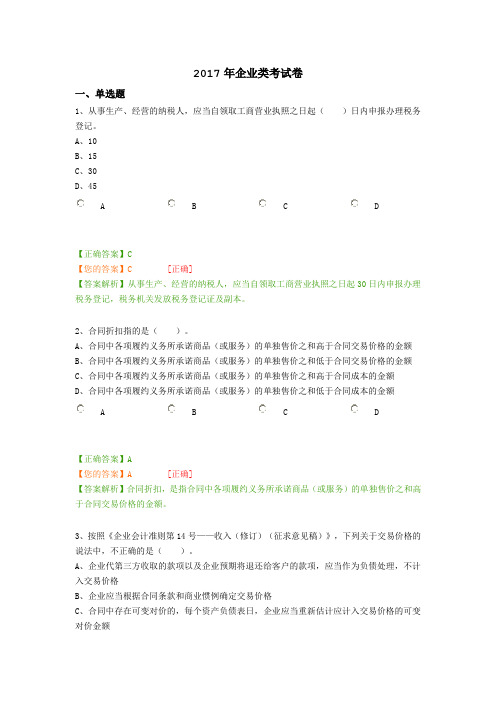 2017年企业类考试卷