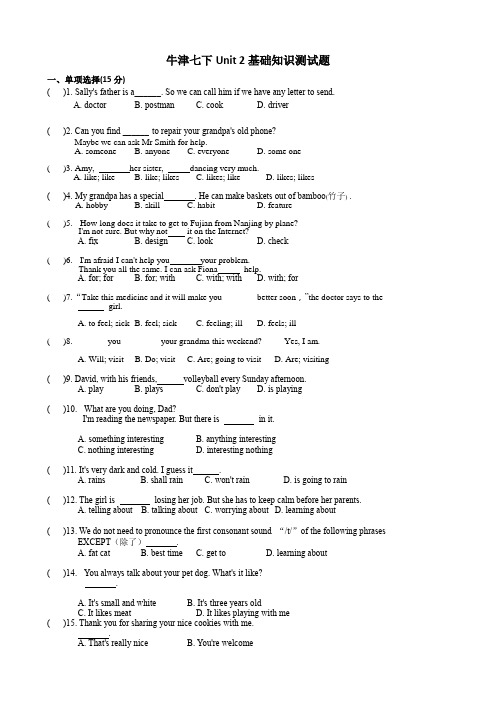 牛津七下Unit 2基础知识测试试题(含答案)