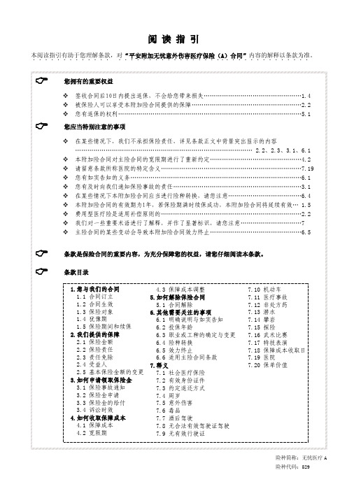 529-1无忧医疗A