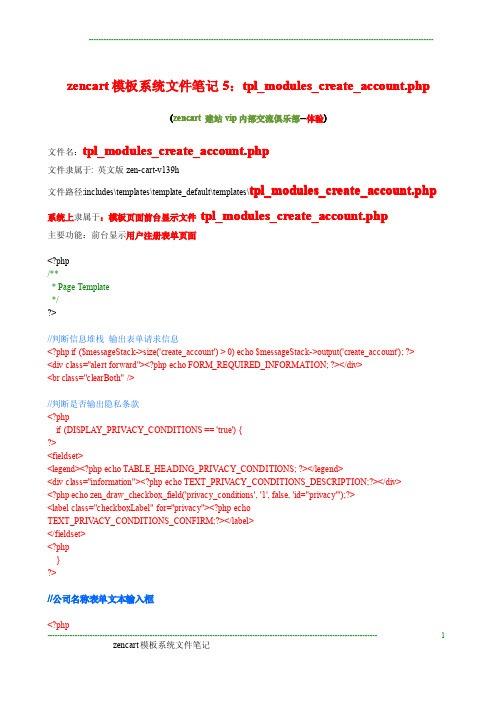 zencart模板系统文件笔记5：tpl_modules_create_account.php