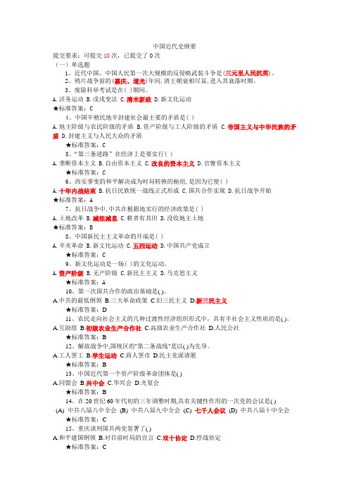 中南大学《中国近代史纲要》试题答案