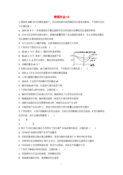 2019-2020年高一生物寒假作业10实验班含答案