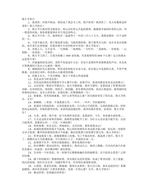 情书大全50字表白