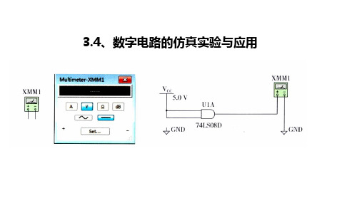 四、数字电路的仿真实验与应用课件(12张PPT)