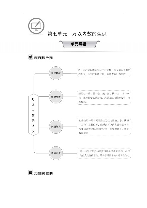 人教版二年级数学下册第七单元教案整理