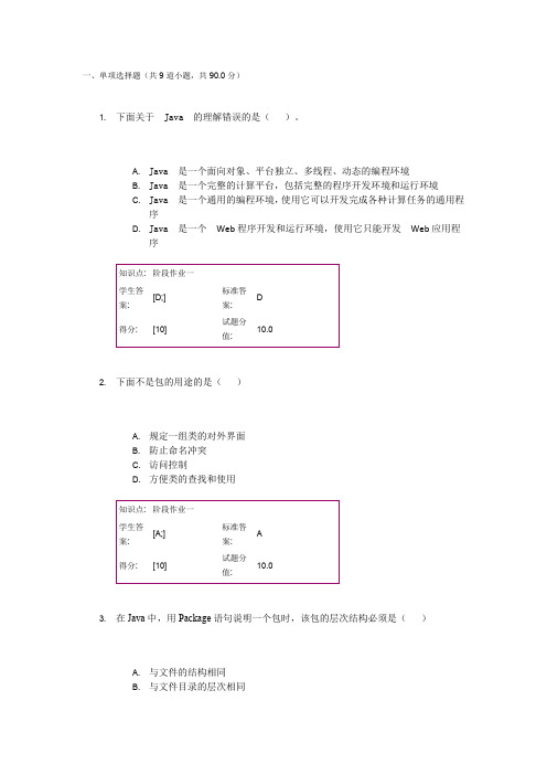 北邮网院java技术阶段作业