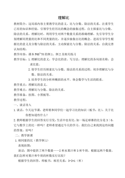 认识比教案及教学反思