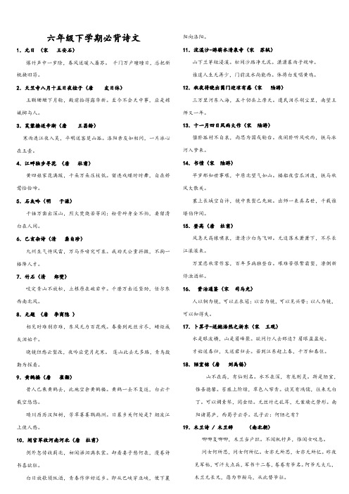 六年级下学期必背诗文