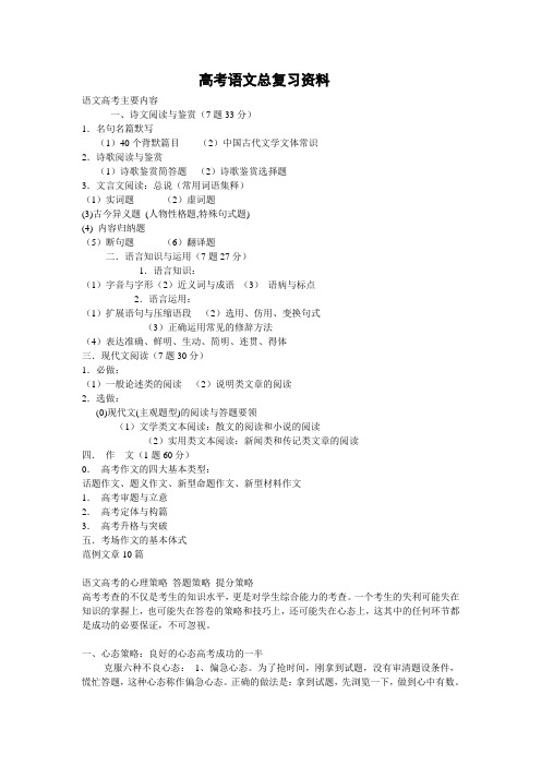 高中语文高考语文总复习资料.doc