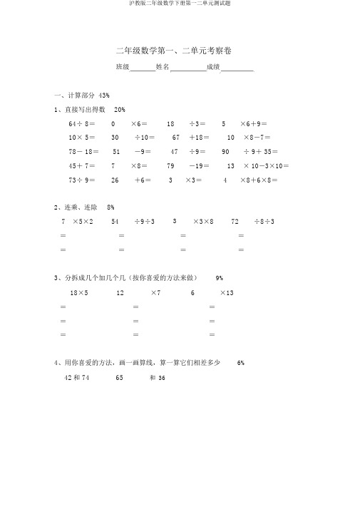 沪教版二年级数学下册第一二单元测试题