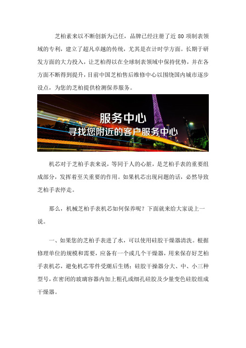 芝柏(Girard-Perregaux)维修售后中心