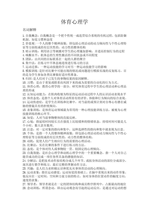 体育心理试题&答案
