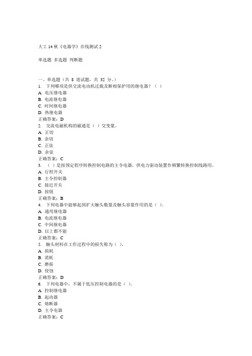 大工14秋《电器学》在线测试2答案