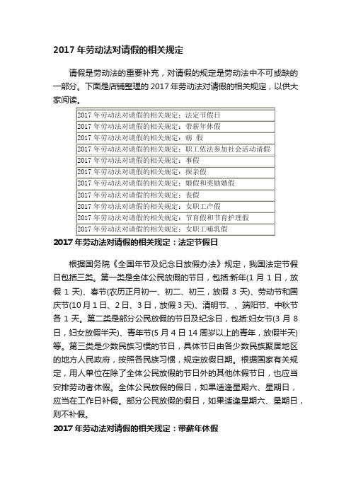 2017年劳动法对请假的相关规定