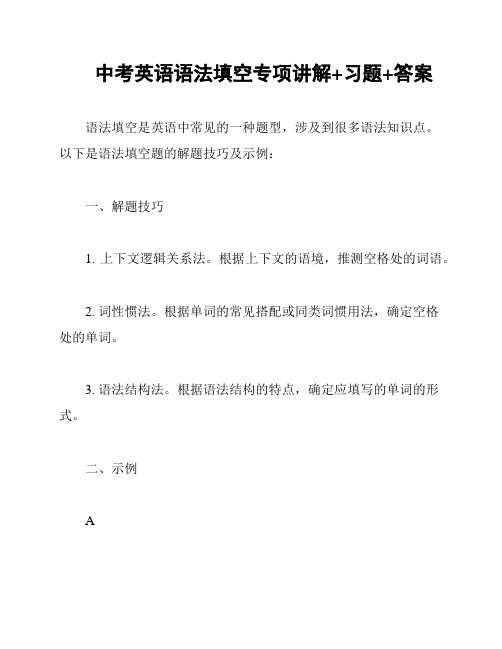 中考英语语法填空专项讲解+习题+答案