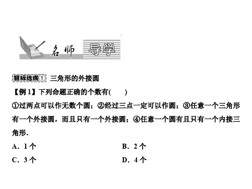 九下数学(沪科版)课件-圆的确定