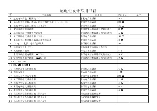 配电柜设计常用书籍