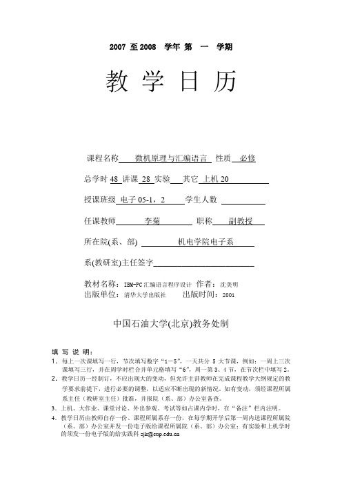 课程名称 微机原理与汇编语言 性质 必修