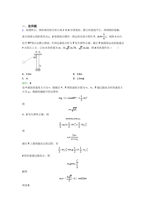 【单元练】(必考题)高中物理选修1第一章【动量守恒定律】经典测试(含答案解析)