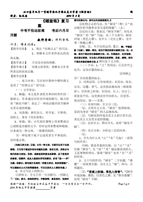 《陋室铭》中考复习学案