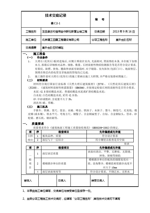 台阶石材技术交底