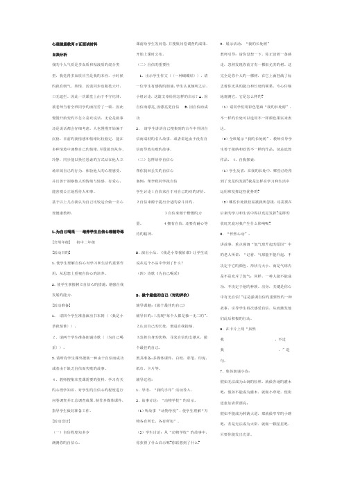 2023年心理健康教育C证面试材料