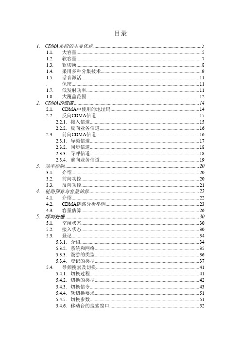 CDMA参数设置必读