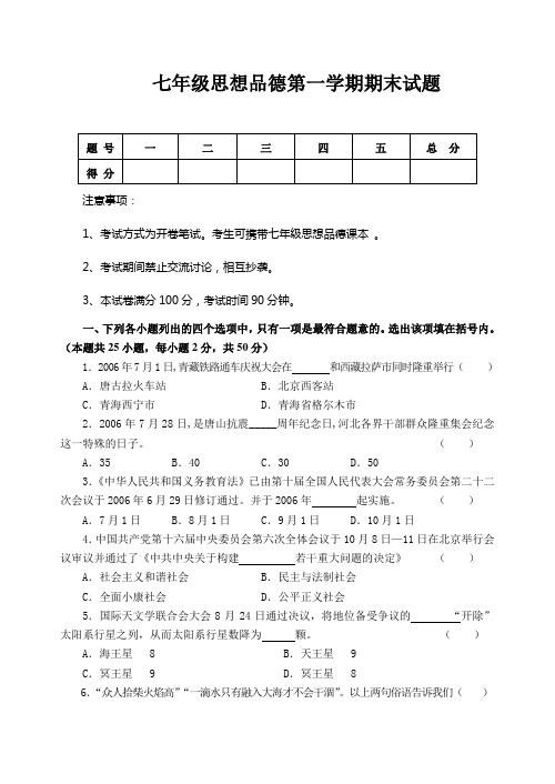 七年级政治上学期期末开卷试题