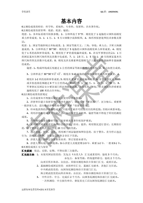 2019注册测绘师-测绘成果管理