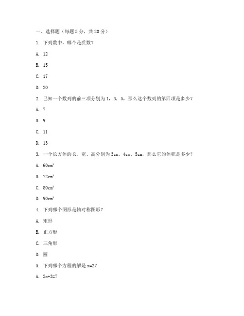 保研面试竞赛初中数学试卷