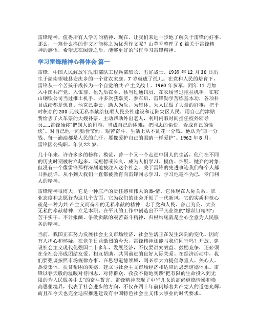 关于雷锋精神的感悟最新6篇